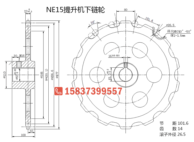 NE15下鏈輪