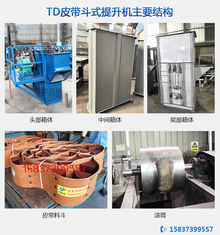 td皮帶斗式提升機(jī)結(jié)構(gòu)