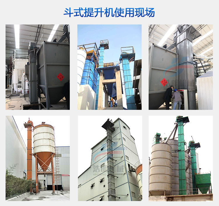 斗式提升機(jī)使用現(xiàn)場