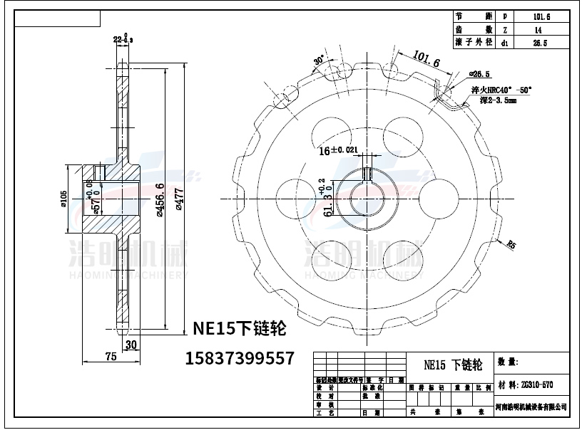 NE15下鏈輪